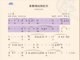 人教版九年級(jí)音樂上冊(cè) 第三單元 欣賞 重整河山待后生-資源包【教學(xué)設(shè)計(jì) 課件 素材】