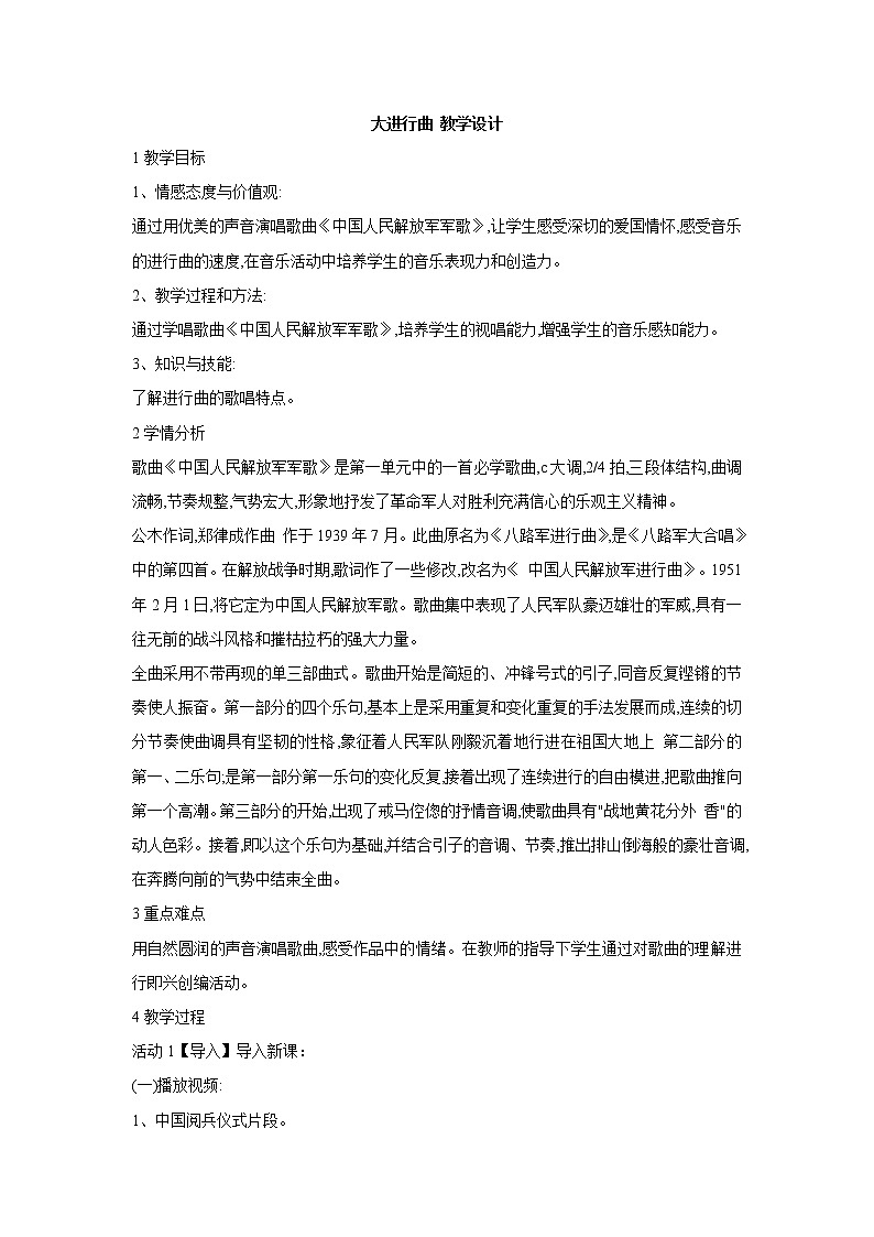 人教版音乐七年级上册第六单元 管弦和鸣 大进行曲 课件 教案 (2)01
