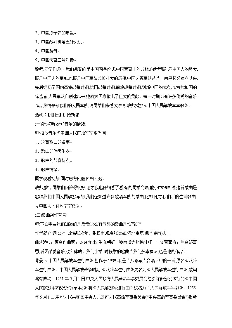 人教版音乐七年级上册第六单元 管弦和鸣 大进行曲 课件 教案 (2)02