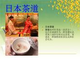 人教版音乐七年级上册第五单元 环球之旅（一）——亚洲之声 樱花 课件 素材