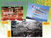 人教版音乐七年级上册第五单元 环球之旅（一）——亚洲之声 樱花 课件 素材