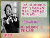 你是這樣的人PPT課件免費下載