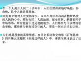 人教版音樂七年級下冊第六單元 熒屏之歌 你是這樣的人 課件 教案 (3)