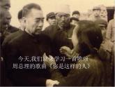 人教版音樂七年級下冊第六單元 熒屏之歌 你是這樣的人 課件 教案 (3)