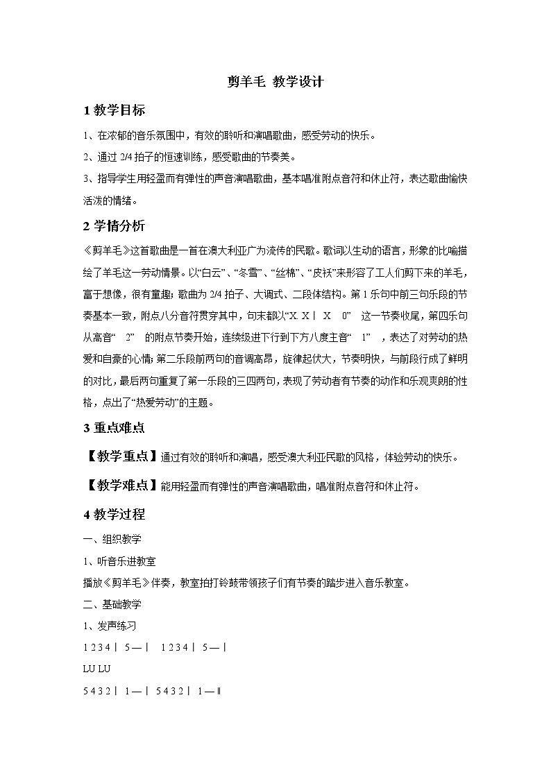 人教版音乐七年级下册第五单元 环球之旅（二）——欧洲与大洋洲 剪羊毛 课件 教案 (2)01