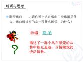 人教版音乐七年级下册第二单元 飞翔的翅膀 百鸟朝凤 课件 教案