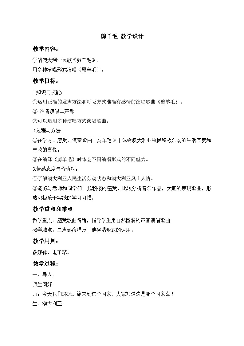 人教版音乐七年级下册第五单元 环球之旅（二）——欧洲与大洋洲 剪羊毛 课件 教案 (3)01