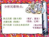 初中音樂-《巴蜀山歌》課件3PPT課件