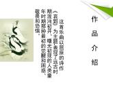 初中音樂-《哀郢》課件3PPT課件