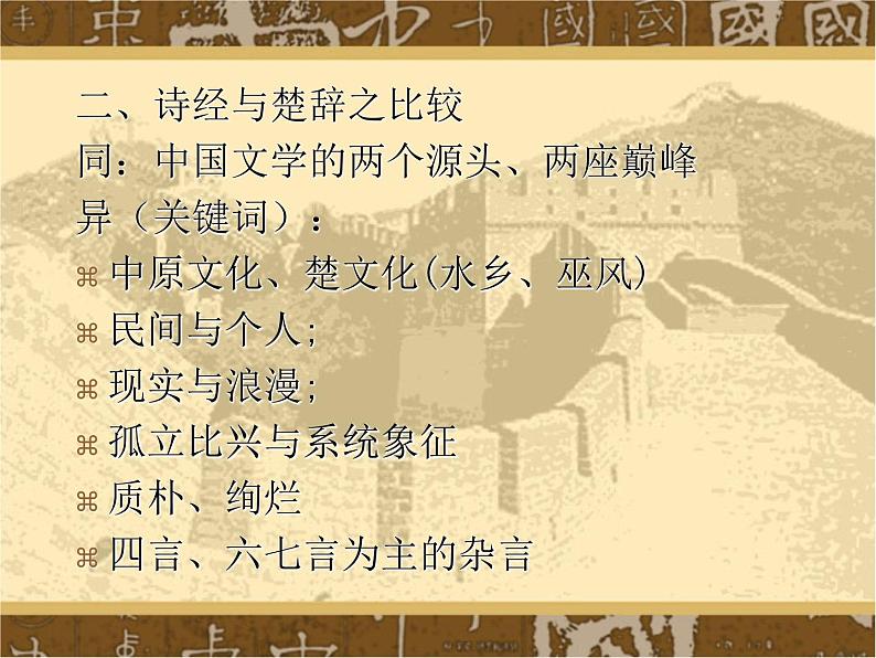 初中音乐-《哀郢》课件1PPT课件04