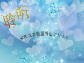 初中音乐-《爱的奉献》课件1PPT课件