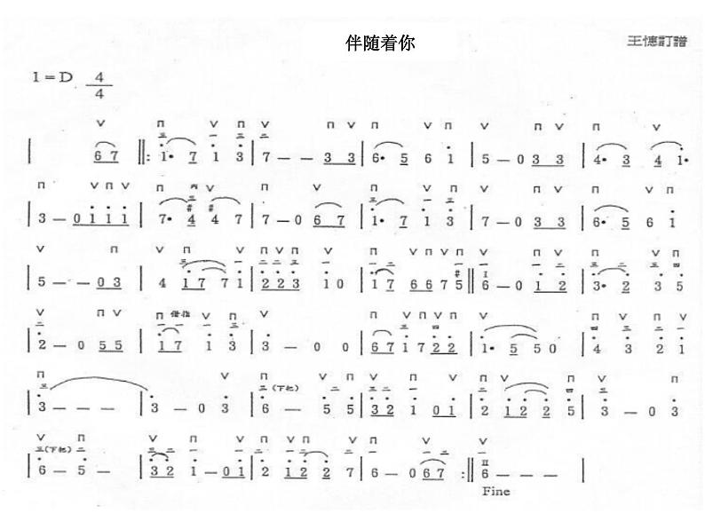 初中音乐-《伴随着你》课件1PPT课件03