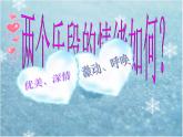 初中音乐-《爱的奉献》课件2PPT课件