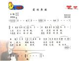 初中音乐-《爱的奉献》课件2PPT课件