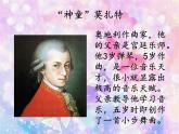 初中音樂-《g小調(diào)第四十交響曲》課件2PPT課件