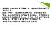 g小调第四十交响曲PPT课件免费下载