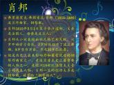 初中音樂-《c小調(diào)練習(xí)曲》課件PPT課件