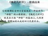 初中音樂-《巴蜀山歌》課件2PPT課件