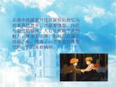 初中音樂(lè)-《伴隨著你》課件3PPT課件