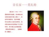 初中音樂-《g小調(diào)第四十交響曲》課件1PPT課件