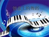 初中音樂-《c小調(diào)練習(xí)曲》課件1PPT課件