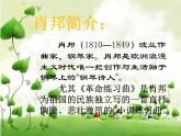 初中音樂-《c小調(diào)練習(xí)曲》課件1PPT課件