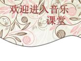 初中音乐-《百鸟朝凤》课件2PPT课件