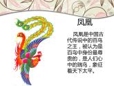 初中音乐-《百鸟朝凤》课件2PPT课件
