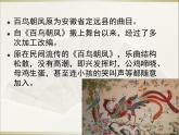 初中音乐-《百鸟朝凤》课件2PPT课件