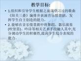 初中音樂-《楚商》課件3PPT課件