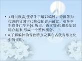 初中音樂-《楚商》課件3PPT課件