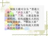 初中音乐-《蝉虫歌》课件PPT课件
