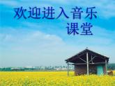 初中音樂(lè)-《春天來(lái)了》課件02PPT課件