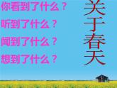 初中音樂(lè)-《春天來(lái)了》課件02PPT課件