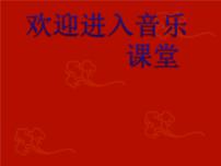 初中音乐人音版八年级下册第五单元 京腔昆韵演唱唱脸谱课前预习ppt课件