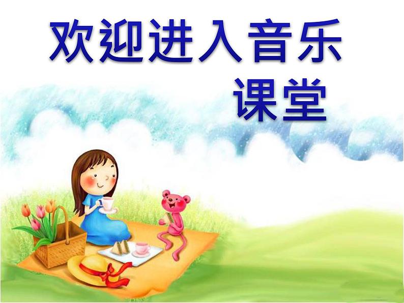 初中音乐-《高山青》课件PPT课件01