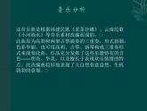 初中音樂(lè)-《春天來(lái)了》課件PPT課件