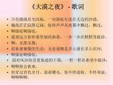 初中音乐-《大漠之夜》课件3PPT课件