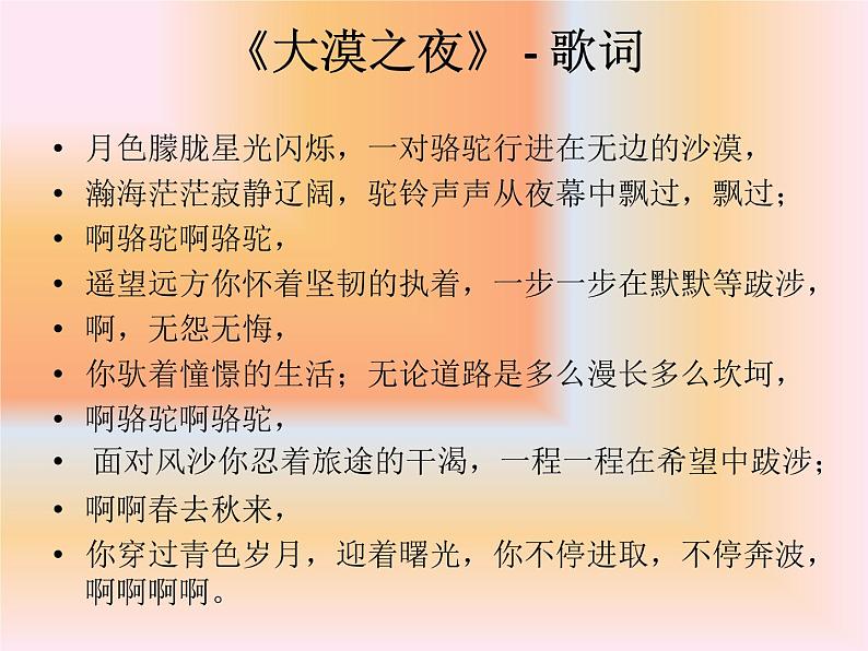 初中音乐-《大漠之夜》课件3PPT课件第3页