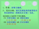 初中音樂(lè)-《豐收鑼鼓》課件PPT課件