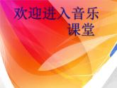 初中音乐-《动物世界》片头曲课件-(2)PPT课件