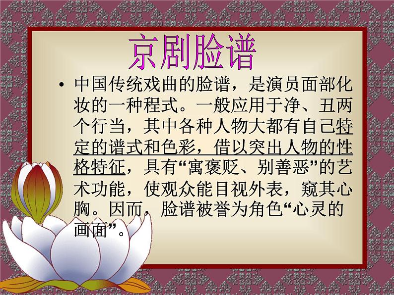 初中音乐-《唱脸谱》课件4PPT课件第6页