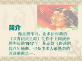 初中音乐-《共青团员之歌》课件03PPT课件
