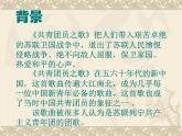 初中音乐-《共青团员之歌》课件03PPT课件