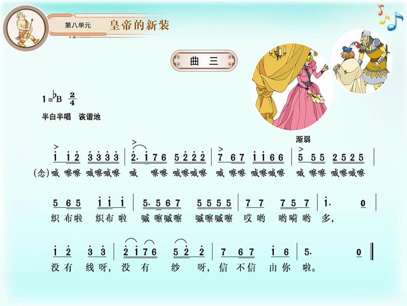 初中音乐-《皇帝的新装》课件2PPT课件07