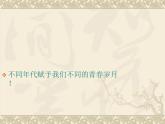 初中音乐-《共青团员之歌》课件PPT课件