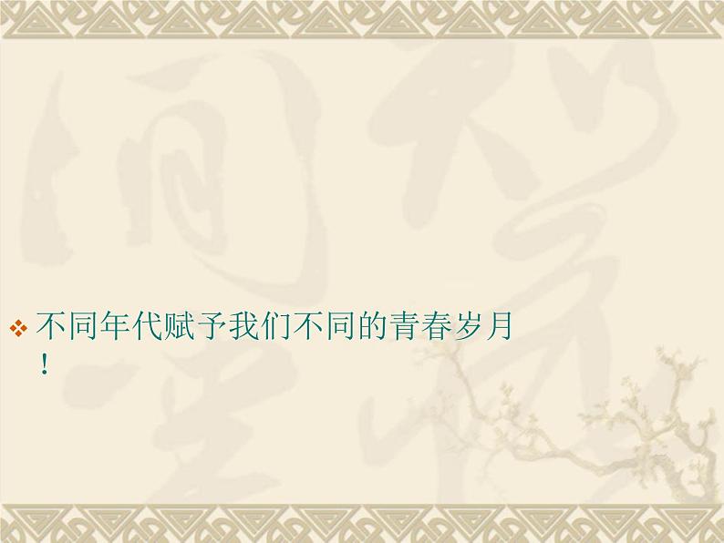 初中音乐-《共青团员之歌》课件PPT课件第2页