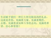 初中音乐-《共青团员之歌》课件PPT课件