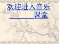 沪教版八年级下册唱歌   《共青团员之歌》课堂教学ppt课件