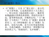 初中音乐-《广陵散》课件1PPT课件